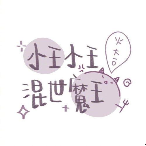 带王的图片,探寻古代帝王之尊贵与智慧